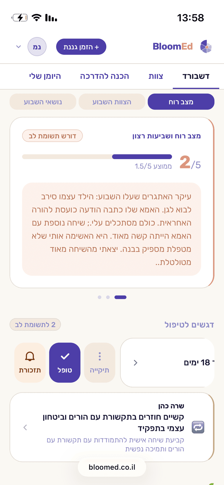 BloomEd דשבורד
